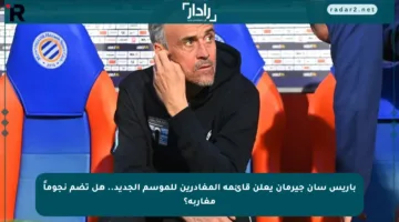 باريس سان جيرمان يعلن قائمة المغادرين للموسم الجديد.. هل تضم نجوماً مغاربة؟